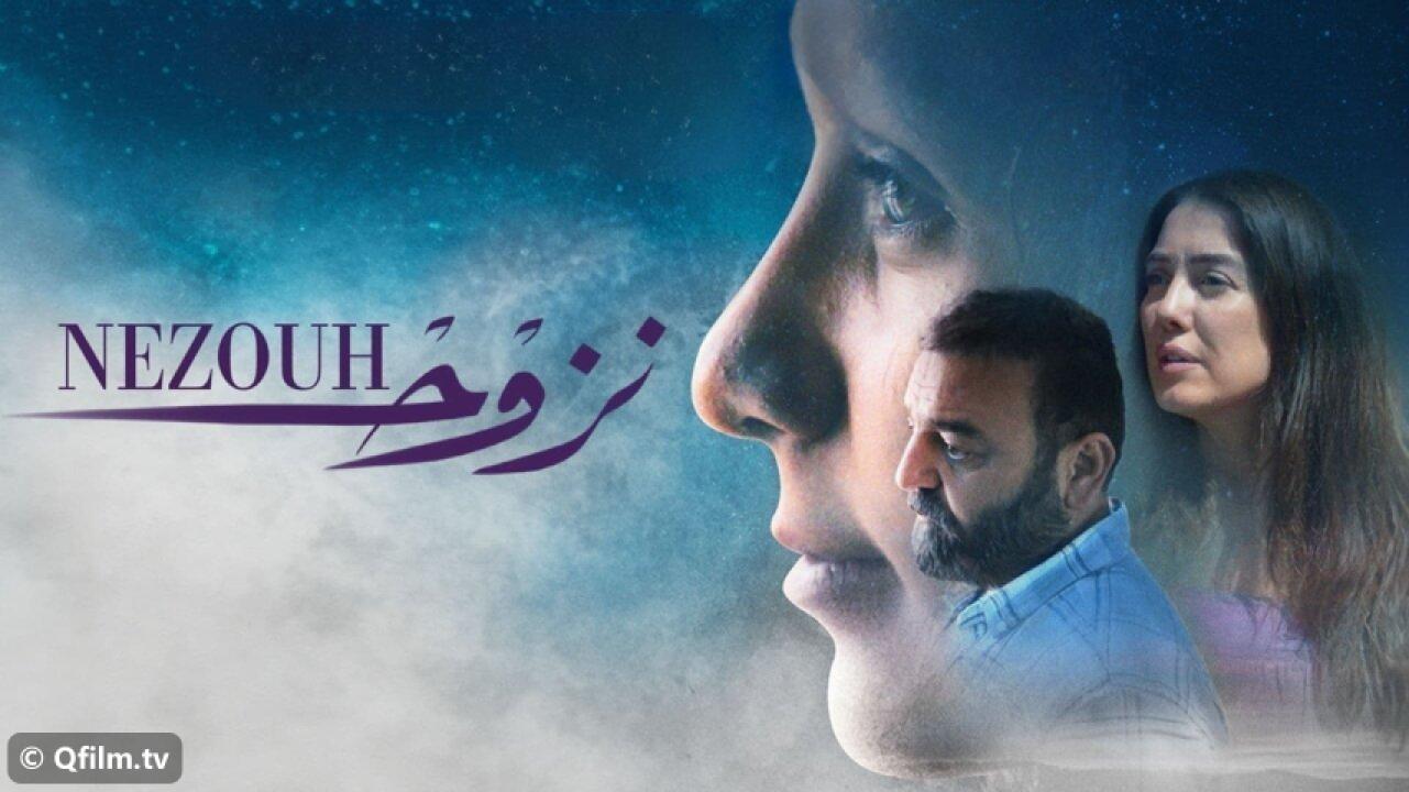 مشاهدة فيلم نزوح 2022 HD اون لاين