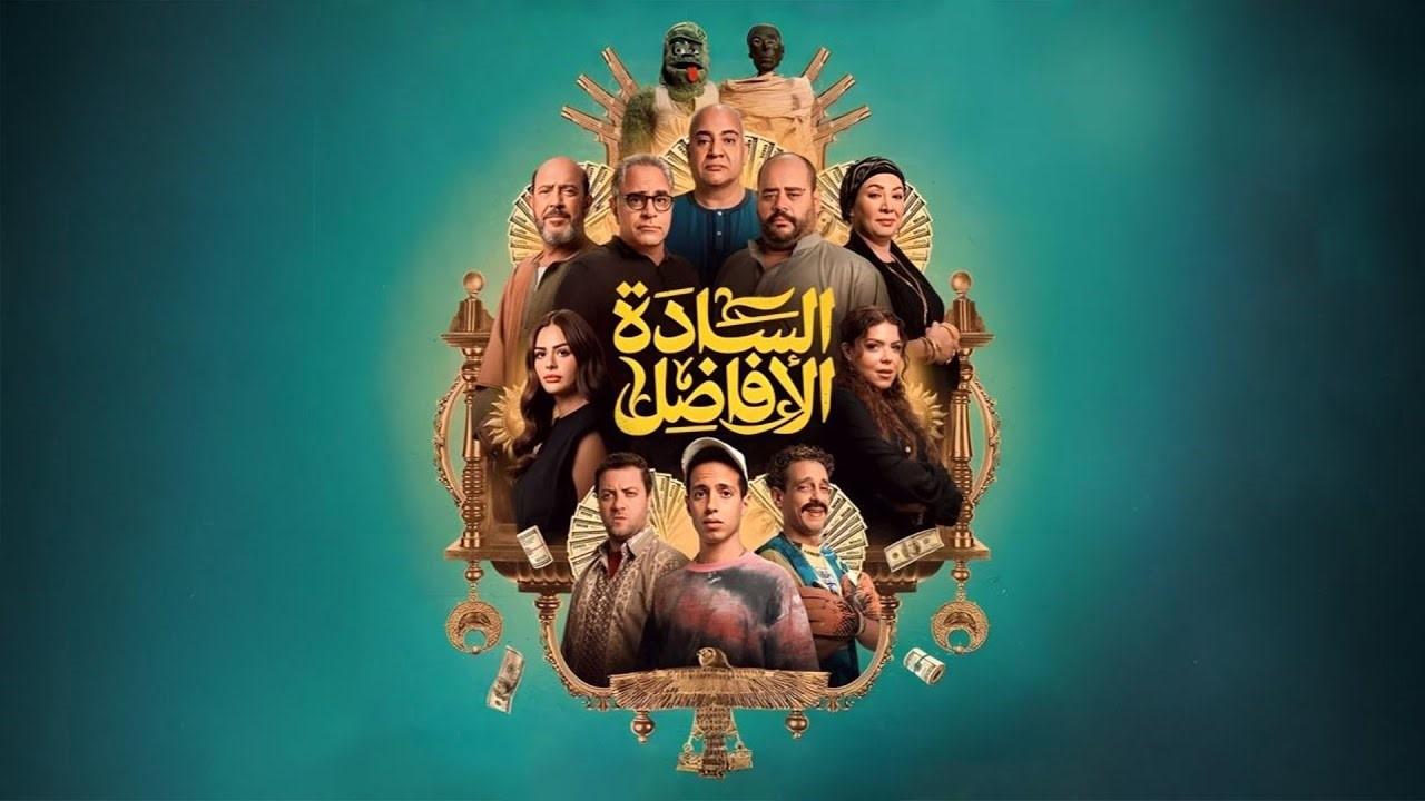 مشاهدة فيلم السادة الأفاضل 2025 HD اون لاين