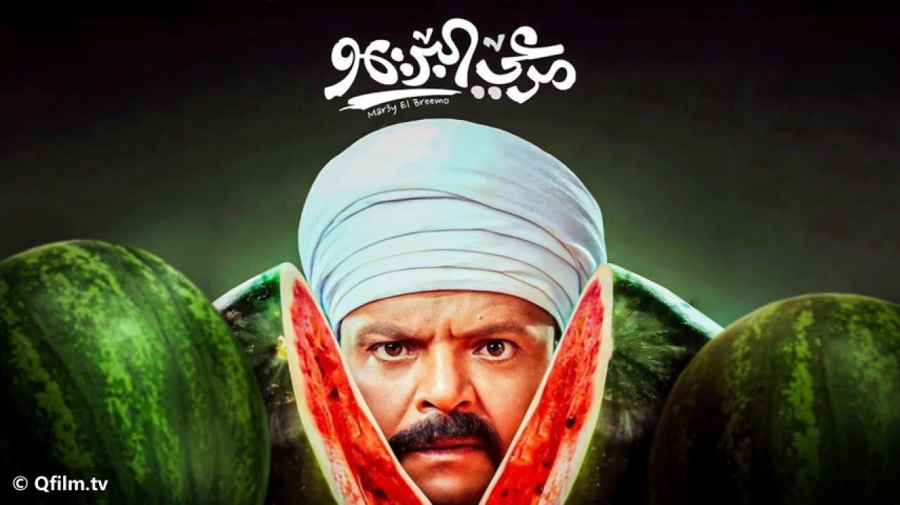 مشاهدة فيلم مرعي البريمو 2023 HD اون لاين