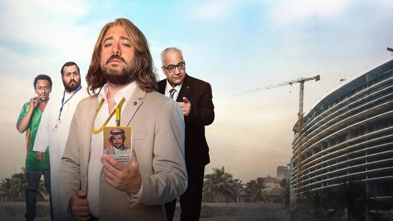 مشاهدة فيلم السنيور 2024 HD اون لاين