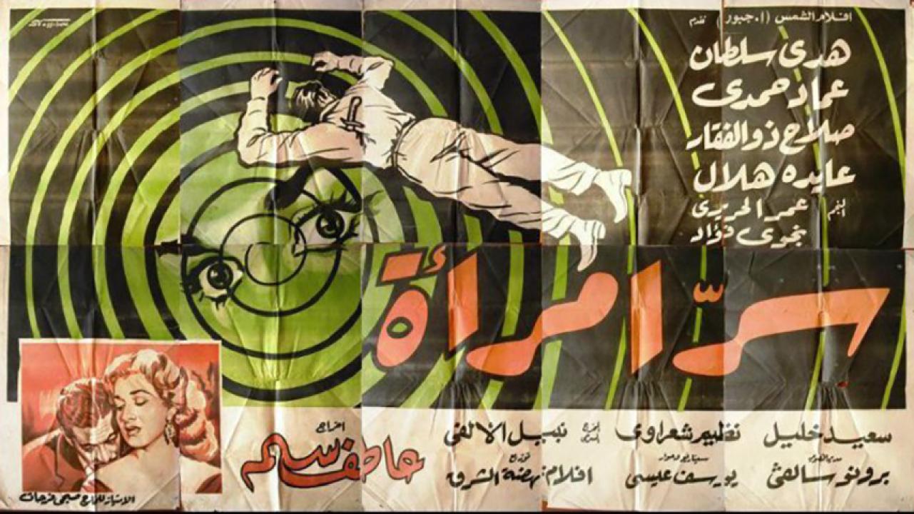 مشاهدة فيلم سر امرأة 1960 HD اون لاين