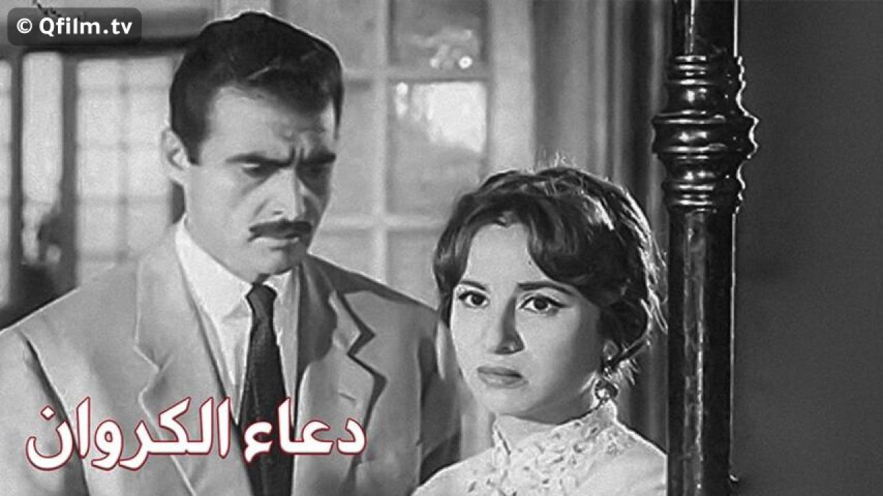 مشاهدة فيلم دعاء الكروان 1959 HD اون لاين
