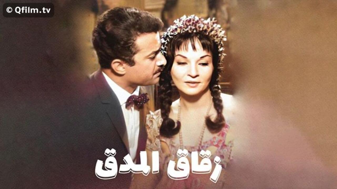 مشاهدة فيلم زقاق المدق 1963 HD اون لاين