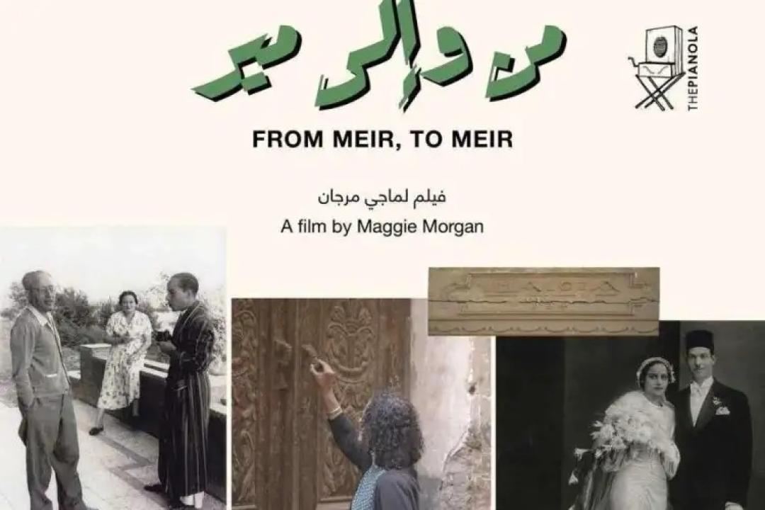 مشاهدة فيلم من وإلى مير 2021 HD اون لاين