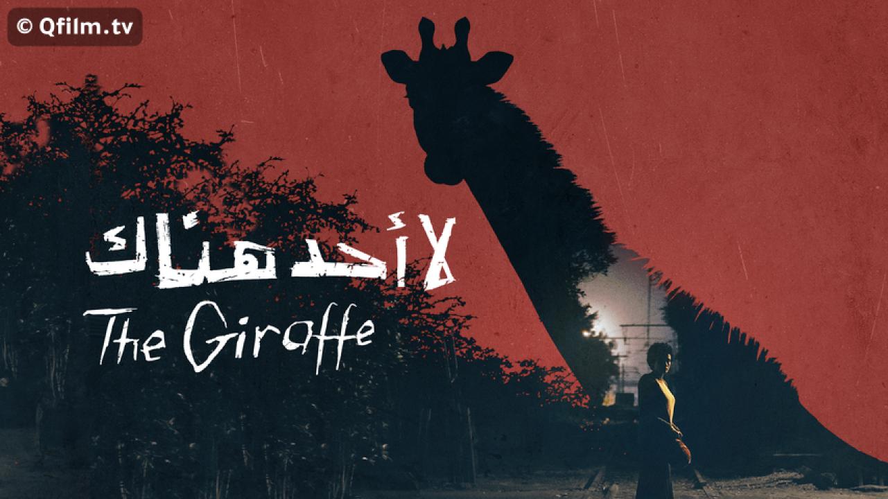 مشاهدة فيلم لا أحد هناك 2018 HD اون لاين