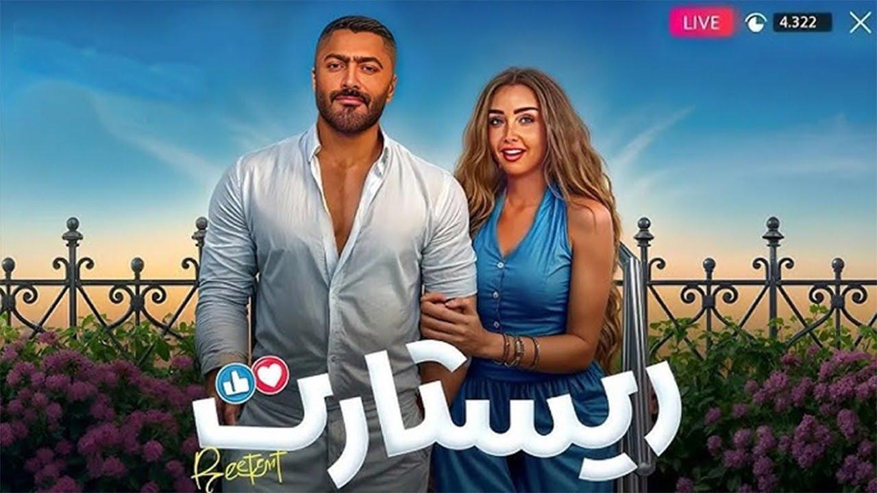 مشاهدة فيلم ريستارت 2025 HD اون لاين