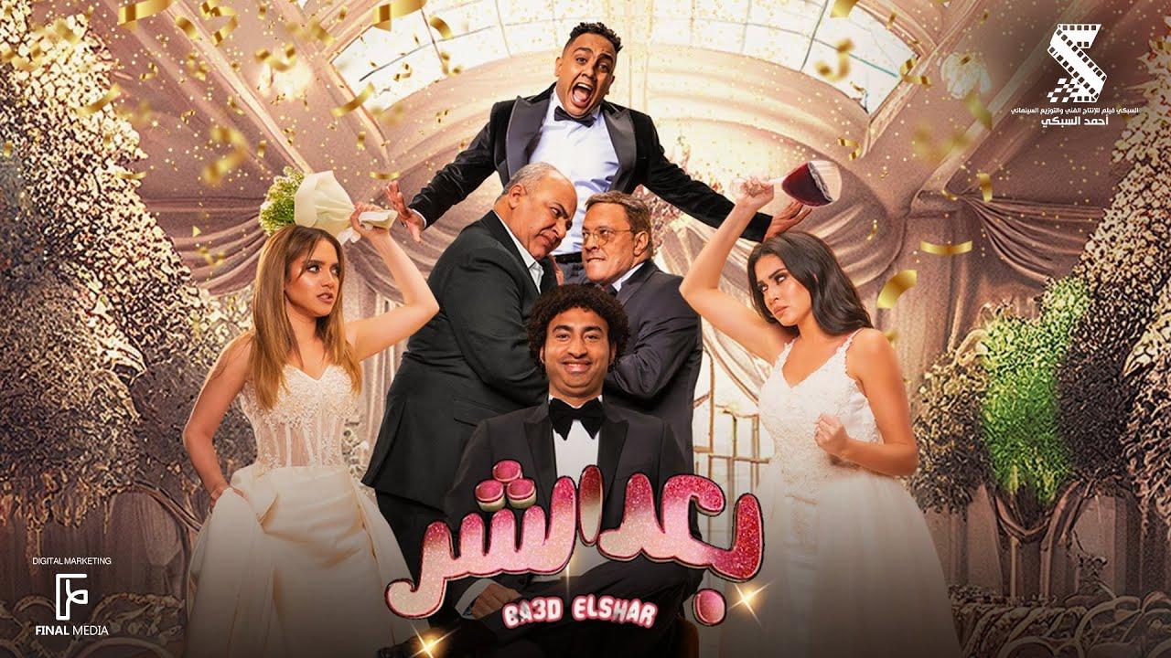 مشاهدة فيلم بعد الشر 2023 HD اون لاين