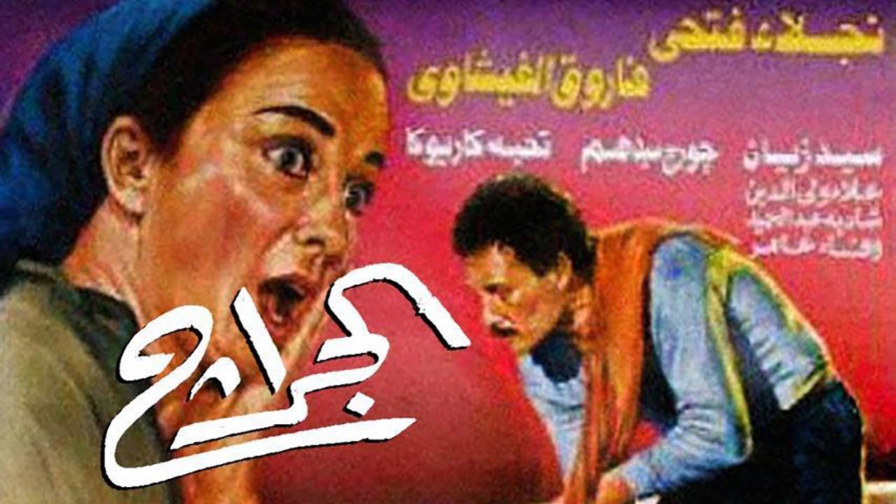 مشاهدة فيلم الجراج 1995 HD اون لاين