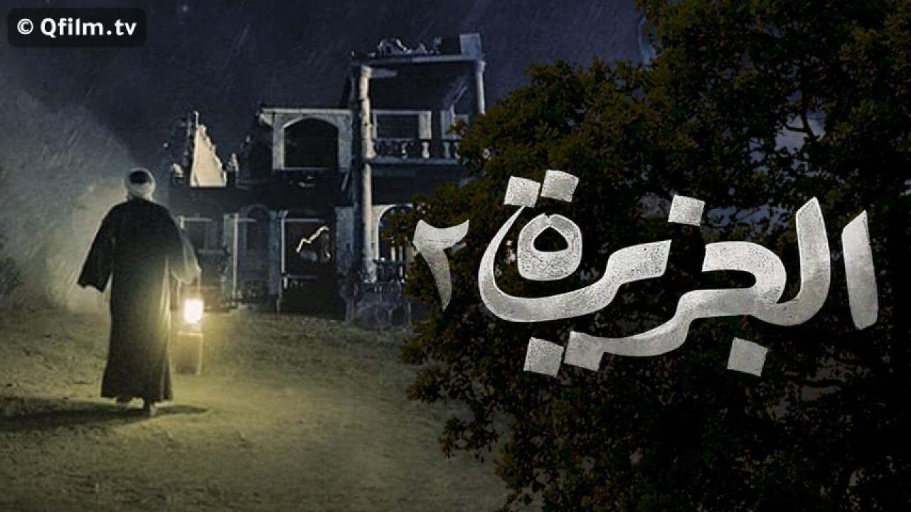 مشاهدة فيلم الجزيرة 2 (2014) HD اون لاين