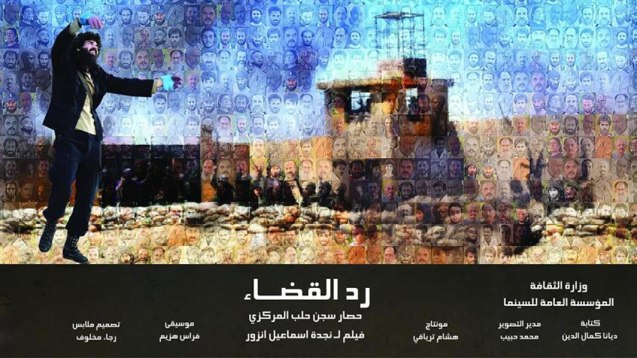 مشاهدة فيلم رد القضاء "سجن حلب" 2016 HD اون لاين