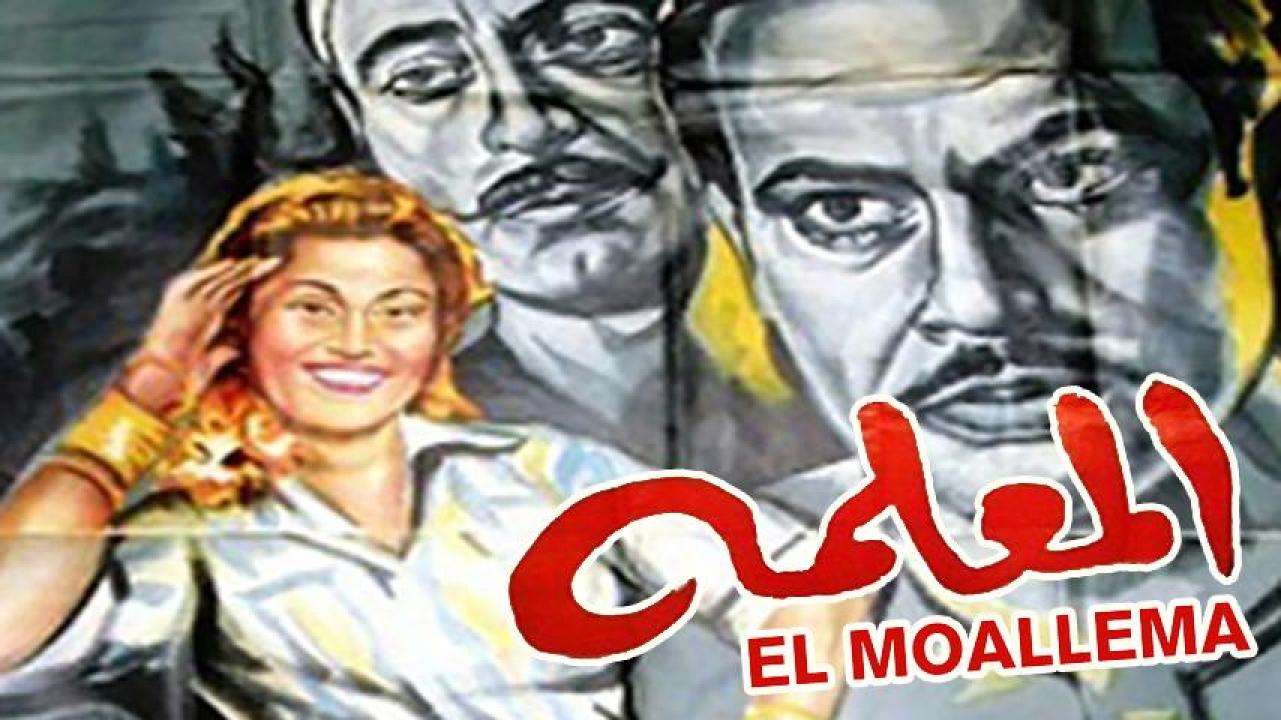 مشاهدة فيلم المعلمة 1958 HD اون لاين