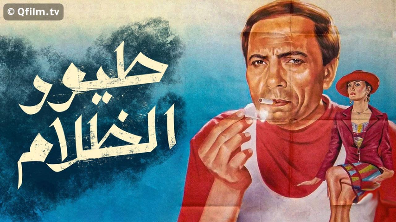 مشاهدة فيلم طيور الظلام 1995 HD اون لاين