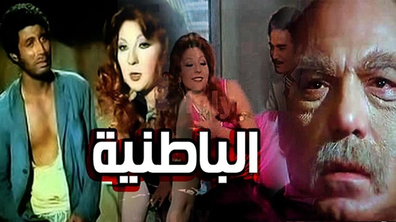 مشاهدة فيلم الباطنية 1980 HD اون لاين