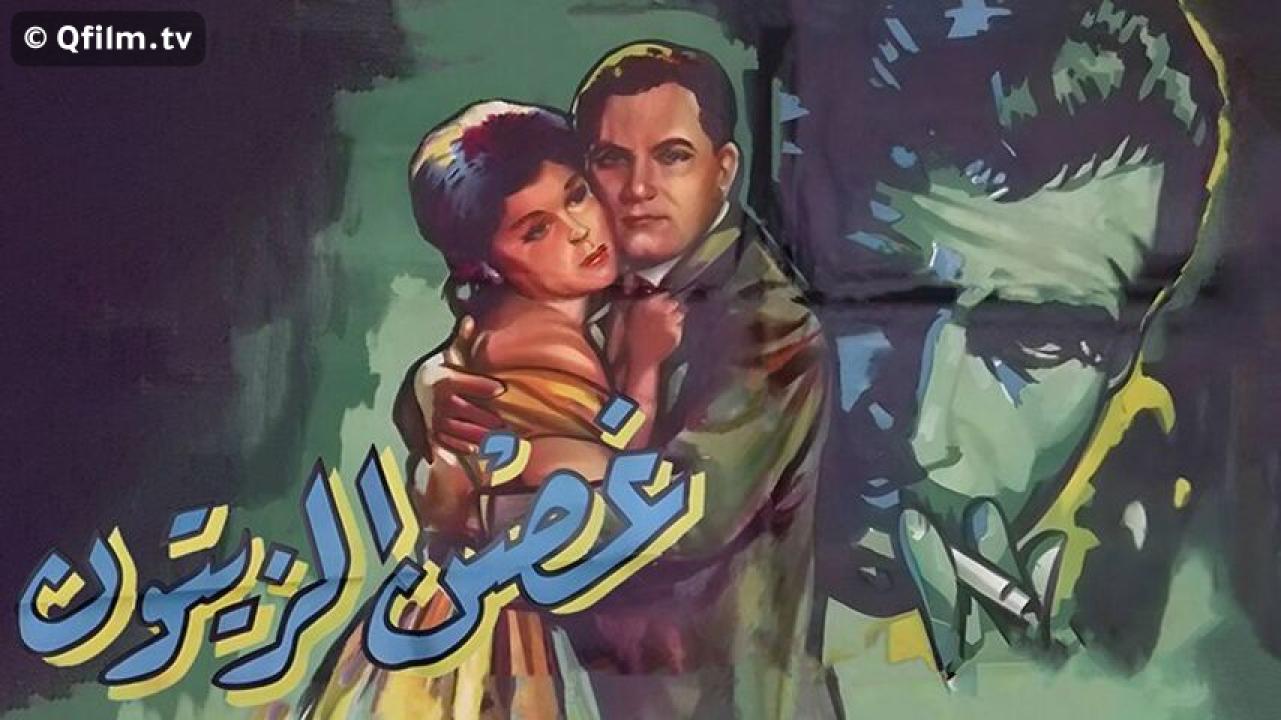 مشاهدة فيلم غصن الزيتون 1962 HD اون لاين