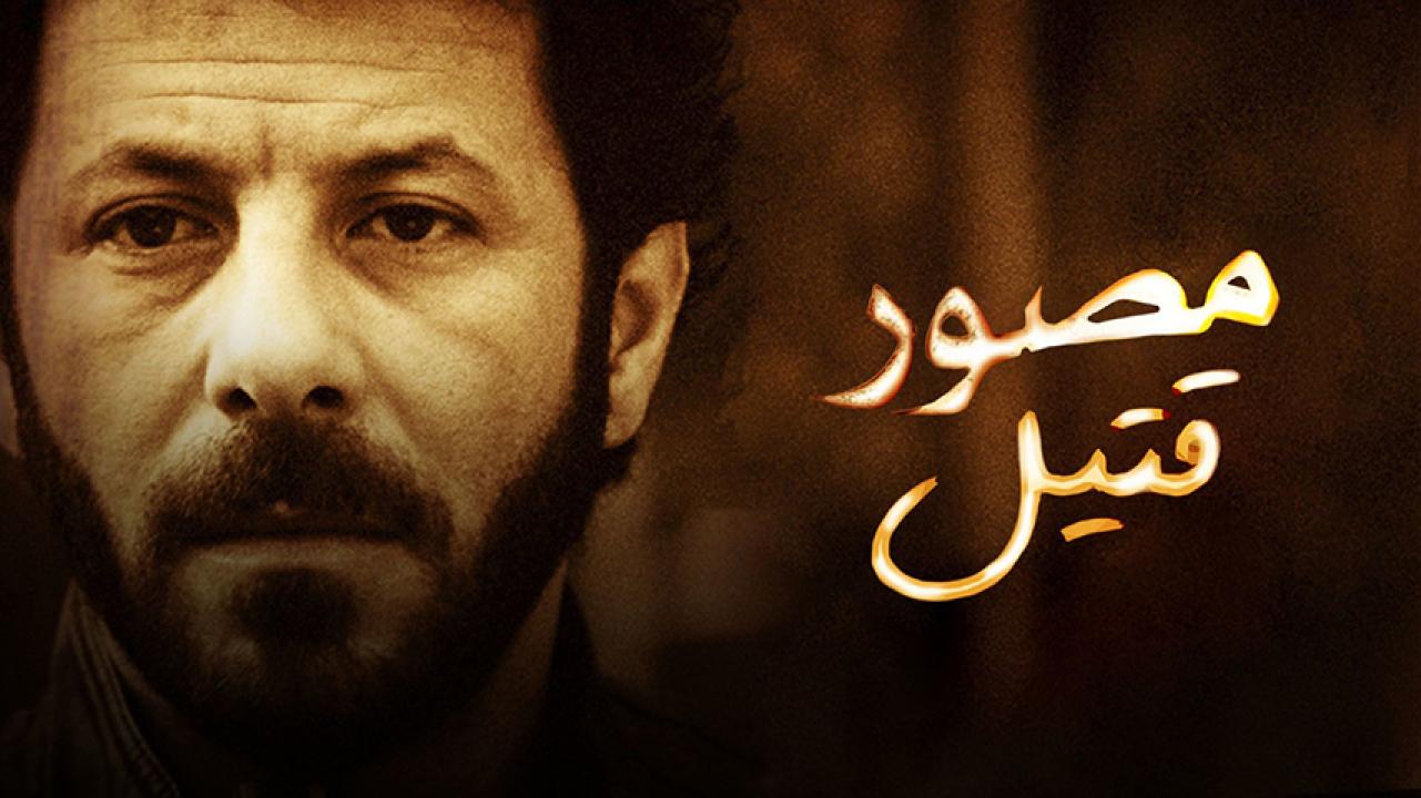 مشاهدة فيلم مصور قتيل 2012 HD اون لاين